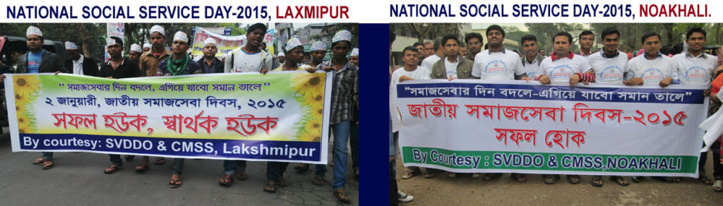 1. NATIONAL SOCIAL SERVICE DAY-2015, LAXMIPUR.
CMSS and SVDDO jointly organized a public awareness program on National Social Service Day in 2015 at Laxmipue, Bangladesh.

2. NATIONAL SOCIAL SERVICE DAY-2015, NOAKHALI.
CMSS and SVDDO jointly organized a public awareness program on National Social Service Day in 2015 at Laxmipue, Bangladesh.